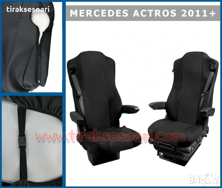 Калъфи за седалки за Mercedes Actros MP4 ЕВРО 6 Тапицерия за седалки Actros MP4 ЕВРО 6, снимка 1