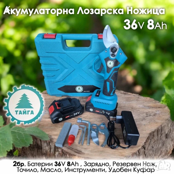 Акумулаторна Лозарска ножица Тайга, 2 ножа, 2 батерии, снимка 1