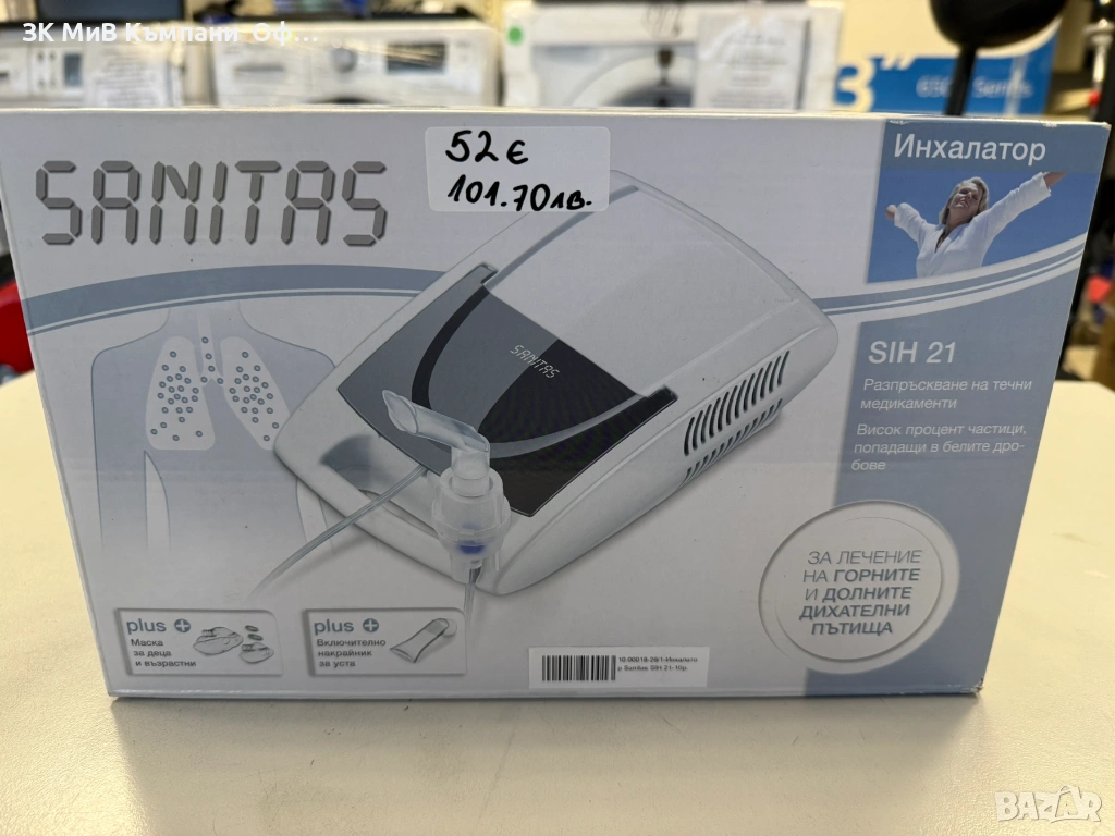 Инхалатор Sanitas SIH 21, снимка 1