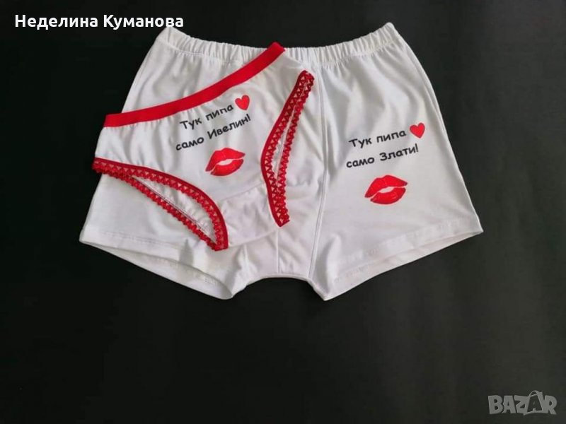 Дамско и мъжко бельо по ваш дизайн, снимка 1