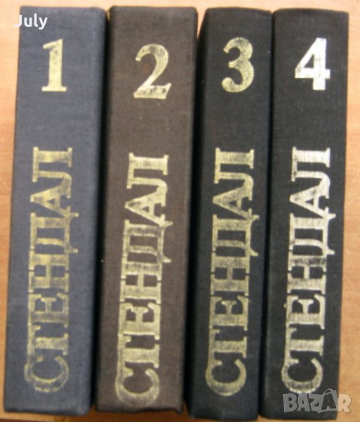 Стендал - Избрани произведения в четири тома, снимка 1