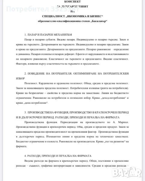 Разработени теми за Държавен изпит по Икономика и Бизнес, снимка 1