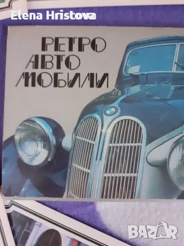Албум ретро автомобили, снимка 1