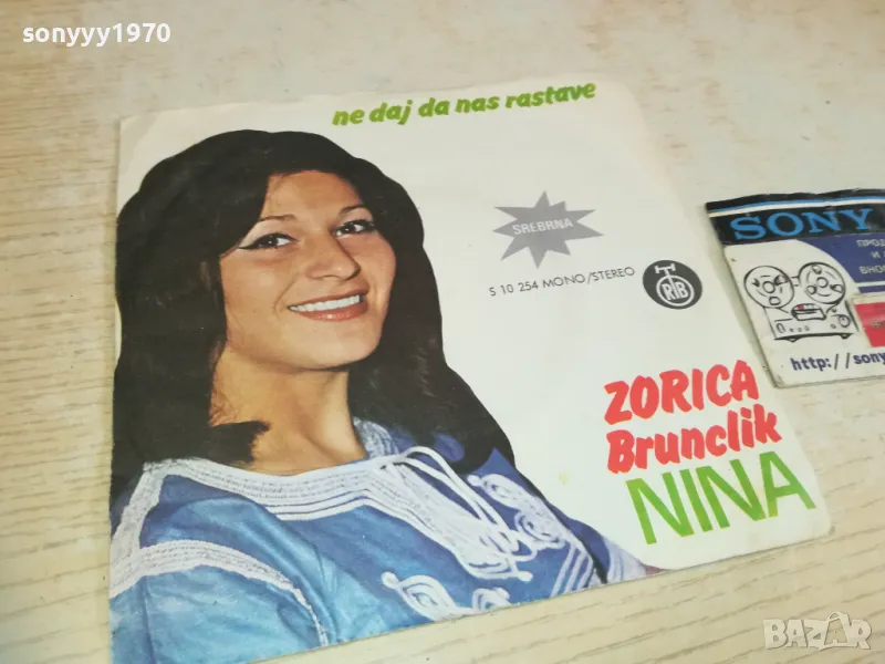 ZORICA BRUNCLIK-MADE IN YUGOSLAVIA 2410241918, снимка 1