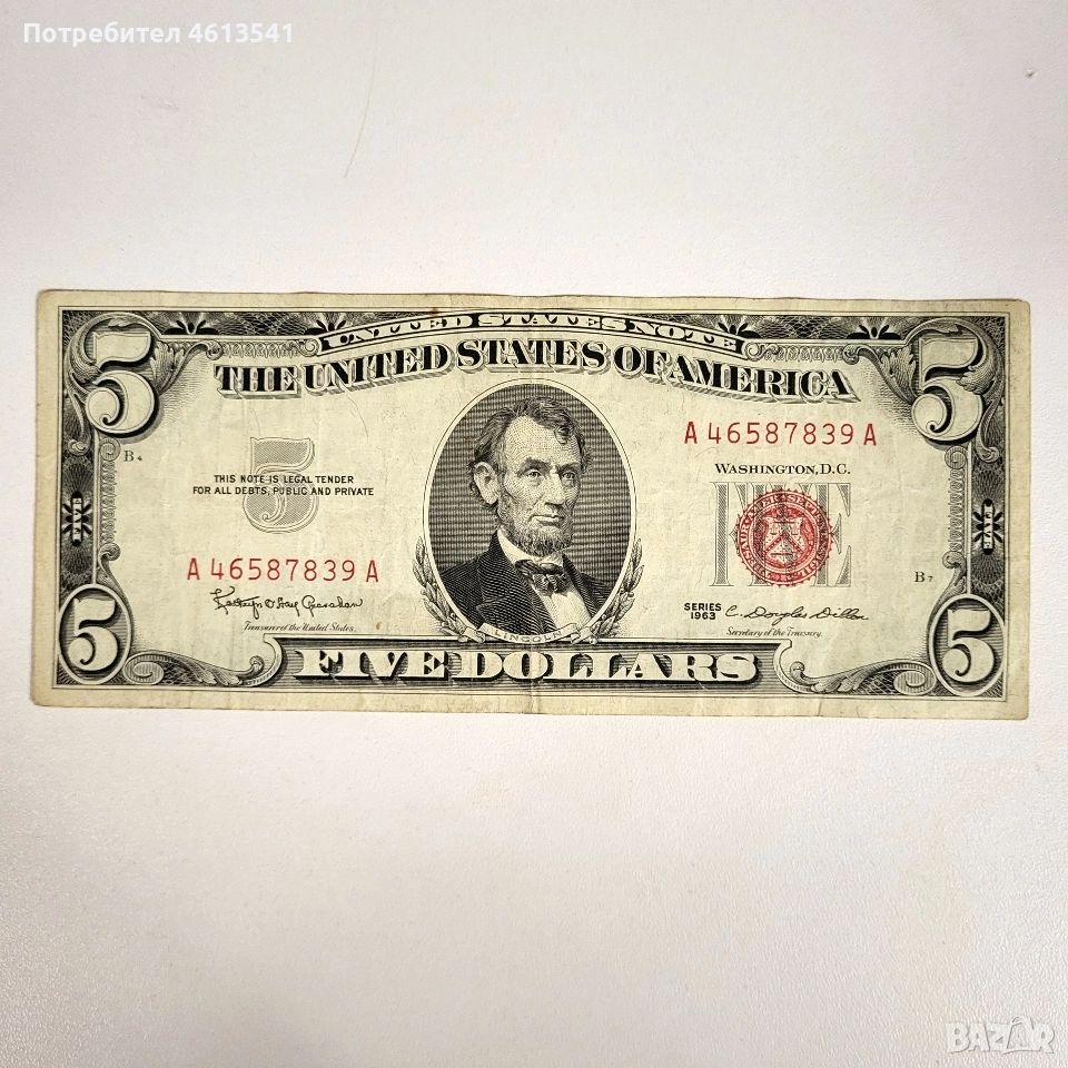 $5 1963г, снимка 1