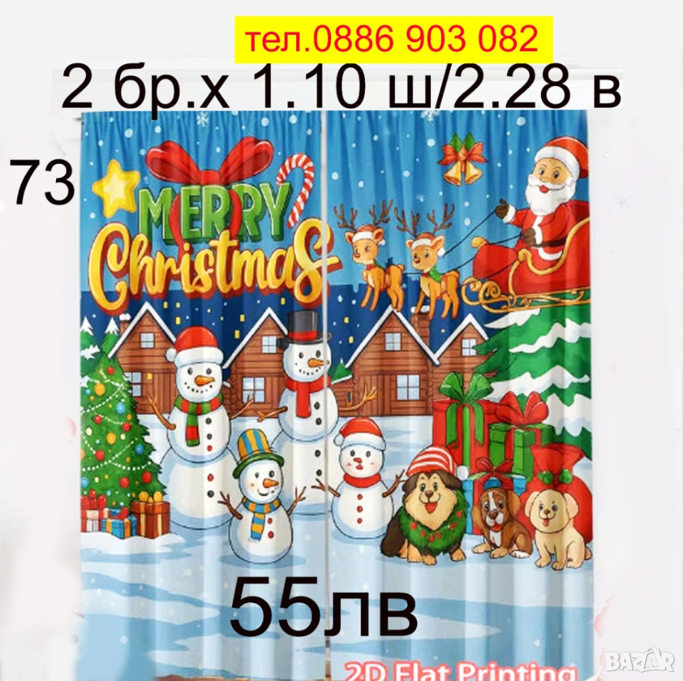 Детски Коледни завеси, снимка 1