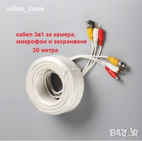 Комбиниран кабел 3в1 за камера, микрофон и захранване, 30 метра с готови букси, снимка 1