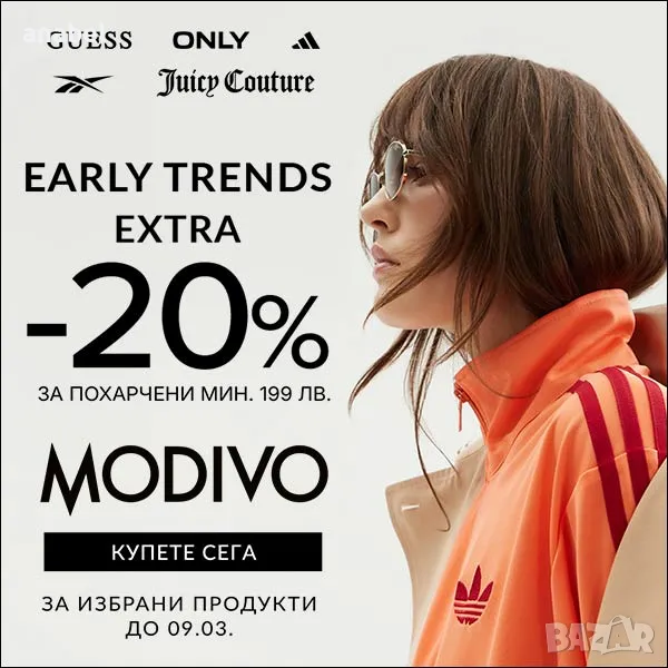 Modivo промо кодове, снимка 1