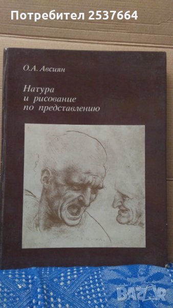 Натура и рисование по представлению О.А.Авсиян, снимка 1