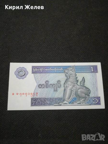 Банкнота Мианмар - 11032, снимка 1