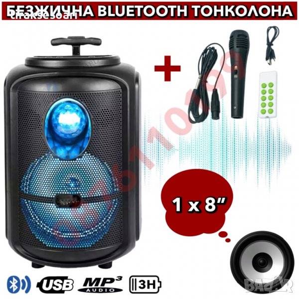 Мощна 8” Караоке тонколона KTS-1306, преносима Bluetooth тонколона с диско топка, снимка 1