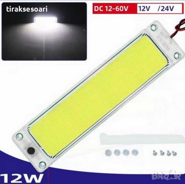 12-24V Плафон за интериорно осветление, снимка 1