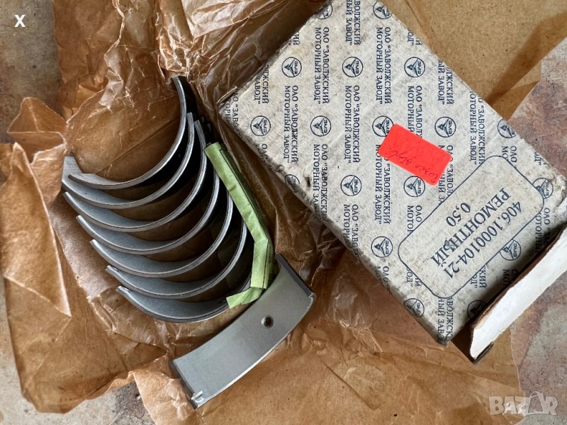 БИЕЛАНИ Лагери 0,50 ММ 406 ЗМЗ 406-1000104-21 НОВИ ВОЛГА ГАЗЕЛА УАЗ, снимка 1