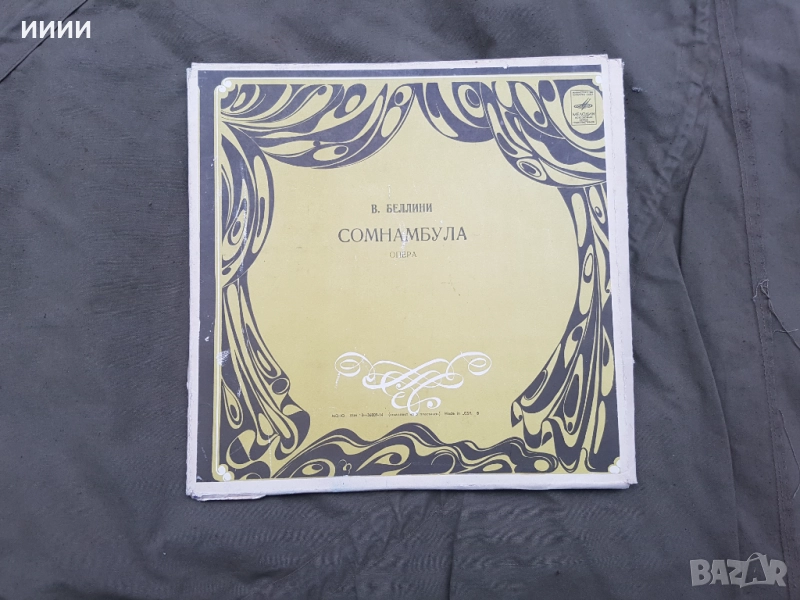 Голяма грамофонна плоча 3 бр, снимка 1