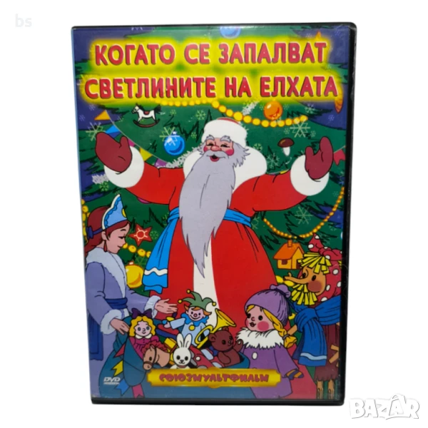 Когато се запалват светлините на елхата DVD -R с бг дублаж , снимка 1