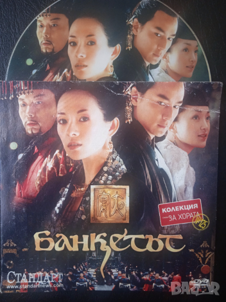 Банкетът (филм за древен Китай) - оригинален DVD диск, снимка 1