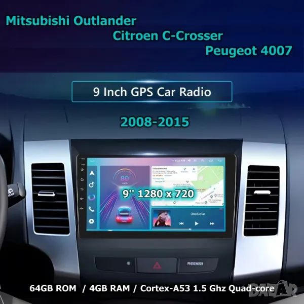 Mitsubishi Outlander, Citroen C-Crosser 9" 2-DIN, с Android 13, 4/64GB, CarPlay, AndroidAuto, RDS, снимка 1