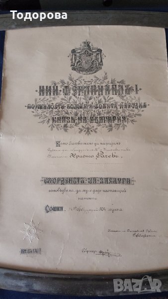 Фердинандов патент за орден, снимка 1