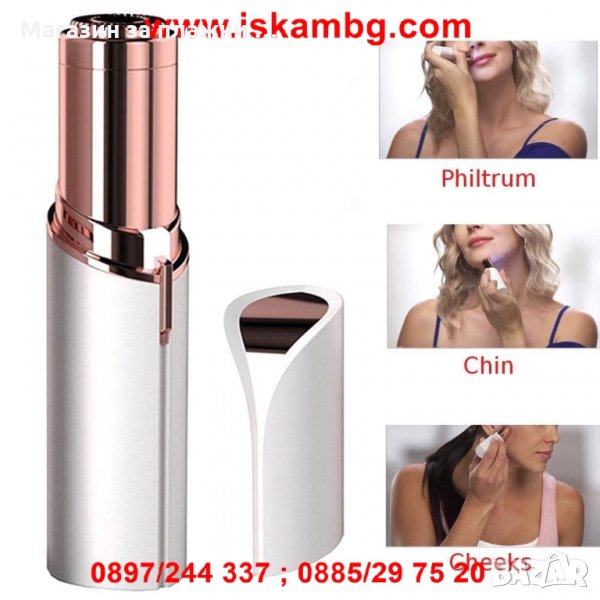 Дискретен дамски тример с формата на червило - код 1833, снимка 1