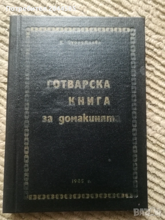Готварски книги, снимка 1