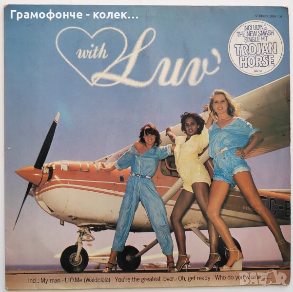 Luv' – With Luv' - You're The Greatest Lover - Electronic, Pop, Disco, снимка 1