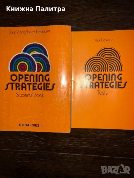 Opening Strategies- Strategies 1, снимка 1