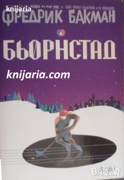 Бьорнстад, снимка 1