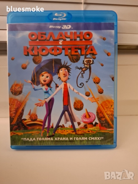 Облачно с кюфтета 3д+2д, снимка 1