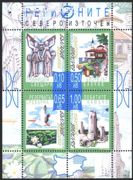 Чист блок Регионите Североизточен 2010 от България, снимка 1