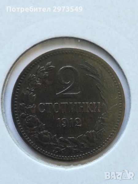 2 стотинки 1912 г. , снимка 1