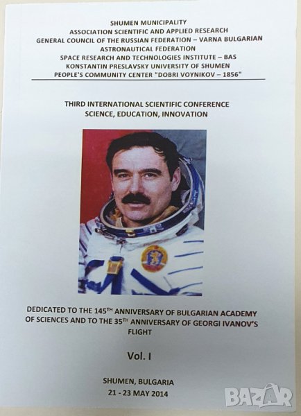 Third international scientific conference Sumen 2014, снимка 1