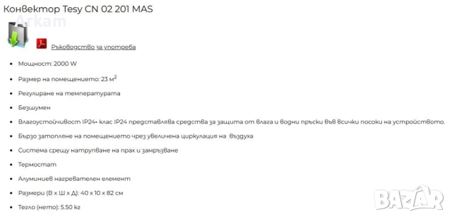 Стенен конвектор TESY 2000 W, снимка 4 - Отоплителни печки - 52416692