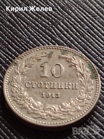 МОНЕТА 10 стотинки 1913г. ЦАРСТВО БЪЛГАРИЯ УНИКАТ ПЕРФЕКТНО СЪСТОЯНИЕ ЗА КОЛЕКЦИОНЕРИ 36293
