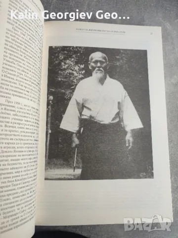 Айкидо , снимка 5 - Други - 50222942