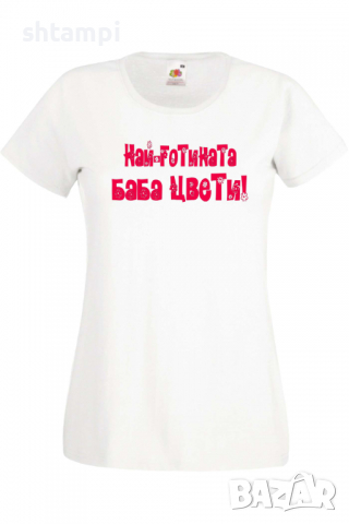 Дамска тениска Най-готината Баба Цвети Подарък,Имен Ден,Изненада,Може да се смени името,, снимка 10 - Тениски - 36452190