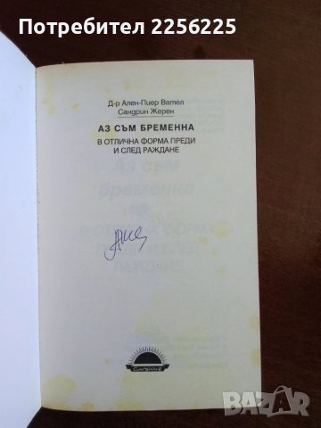 Аз съм бременна ( книга 1 и 2 ), снимка 10 - Специализирана литература - 50846082