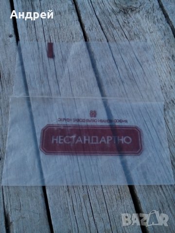 Старо пликче Нестандартно СК Руен,завод Вълчо Иванов, снимка 2 - Антикварни и старинни предмети - 26984819