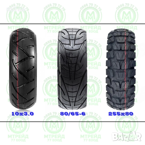 Външни и вътрешни гуми за ел. скутер (10 x 3.0) (255 x 80) (80/65 -6)