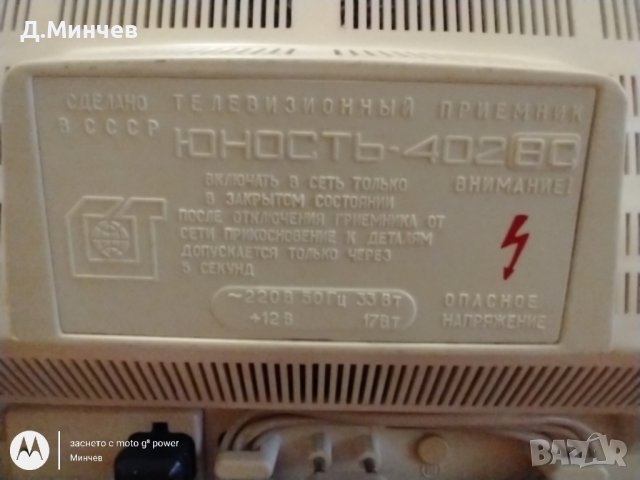 ЮНОСТЬ 402В, снимка 4 - Телевизори - 43096705