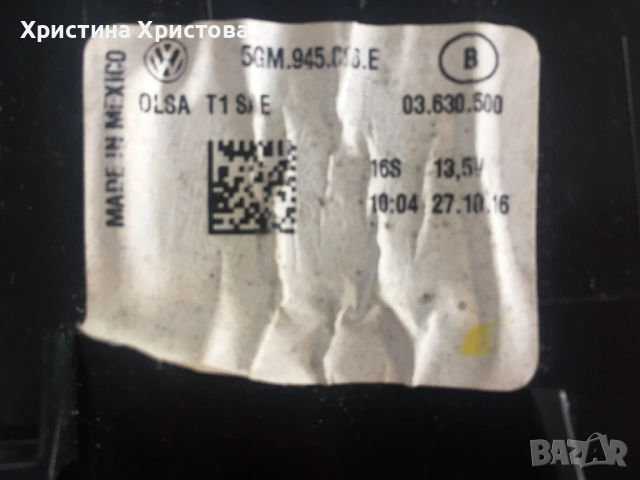 Ляв стоп Голф Олтрак 5GM 945 C56 E, снимка 2 - Части - 52548797