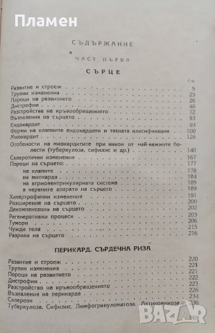 Частна патологична анатомия. Том 2 А. И. Абрикосов, снимка 3 - Специализирана литература - 39210567