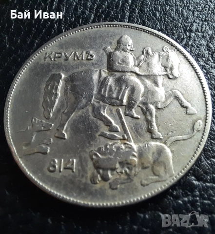 Стара монета 10 лева 1930 г. България - красива !, снимка 12 - Нумизматика и бонистика - 42110832