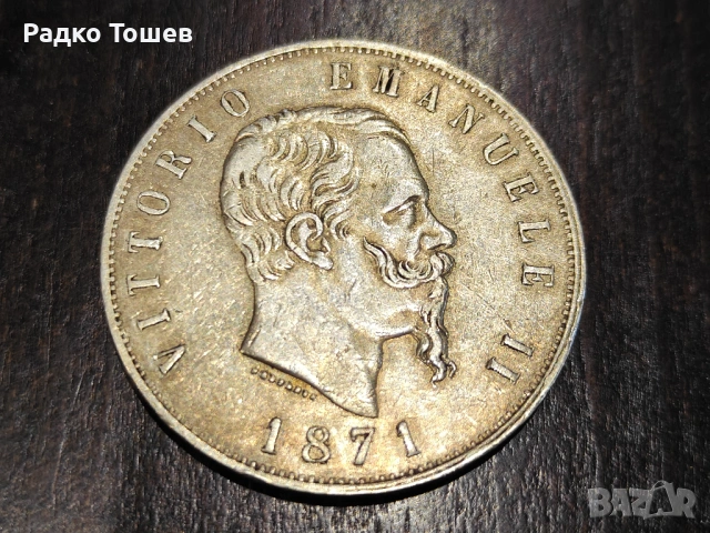 Италия 5 лири 1871 СРЕБРО