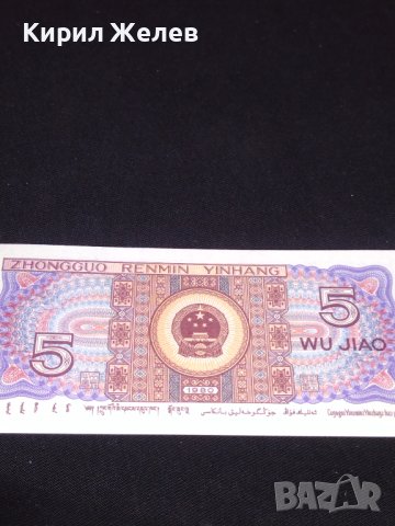 Уникална много красива банкнота КИТАЙ перфектно състояние непрегъвана 40731, снимка 4 - Нумизматика и бонистика - 43142718