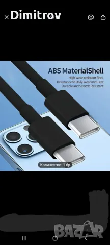 Оригинален кабел Type C