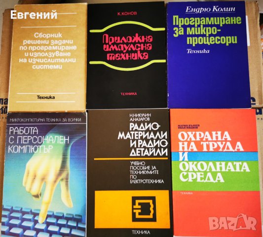 Учебници; Справочници; Ръководства, снимка 2 - Специализирана литература - 44109707