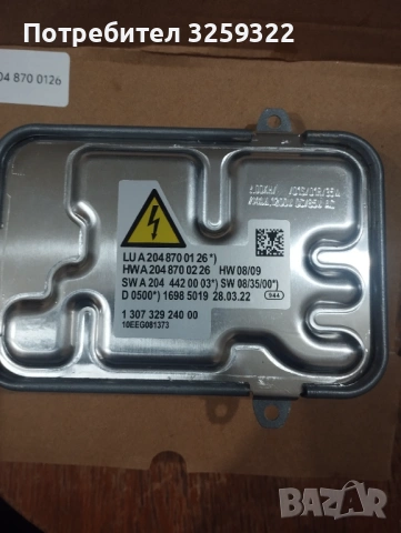 Баласт за ксенон