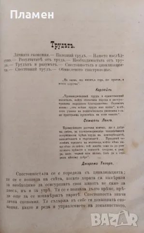 Спестовность С. Смаилсъ /1895/, снимка 12 - Антикварни и старинни предмети - 48878409