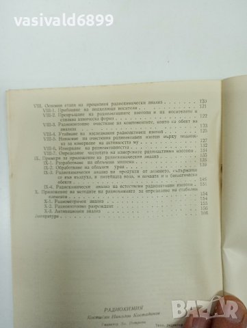 Костадинов - Радиохимия , снимка 9 - Специализирана литература - 43422998