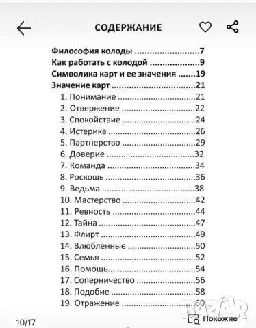 Оракул Женска мъдрост , снимка 9 - Езотерика - 51255501